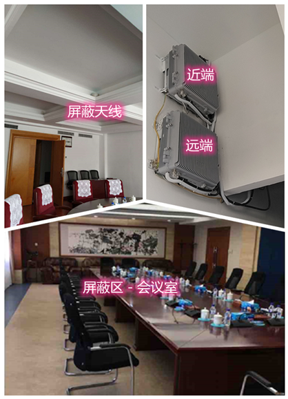  邦溪镇某机关单位会议室屏蔽案例（数字信令级）